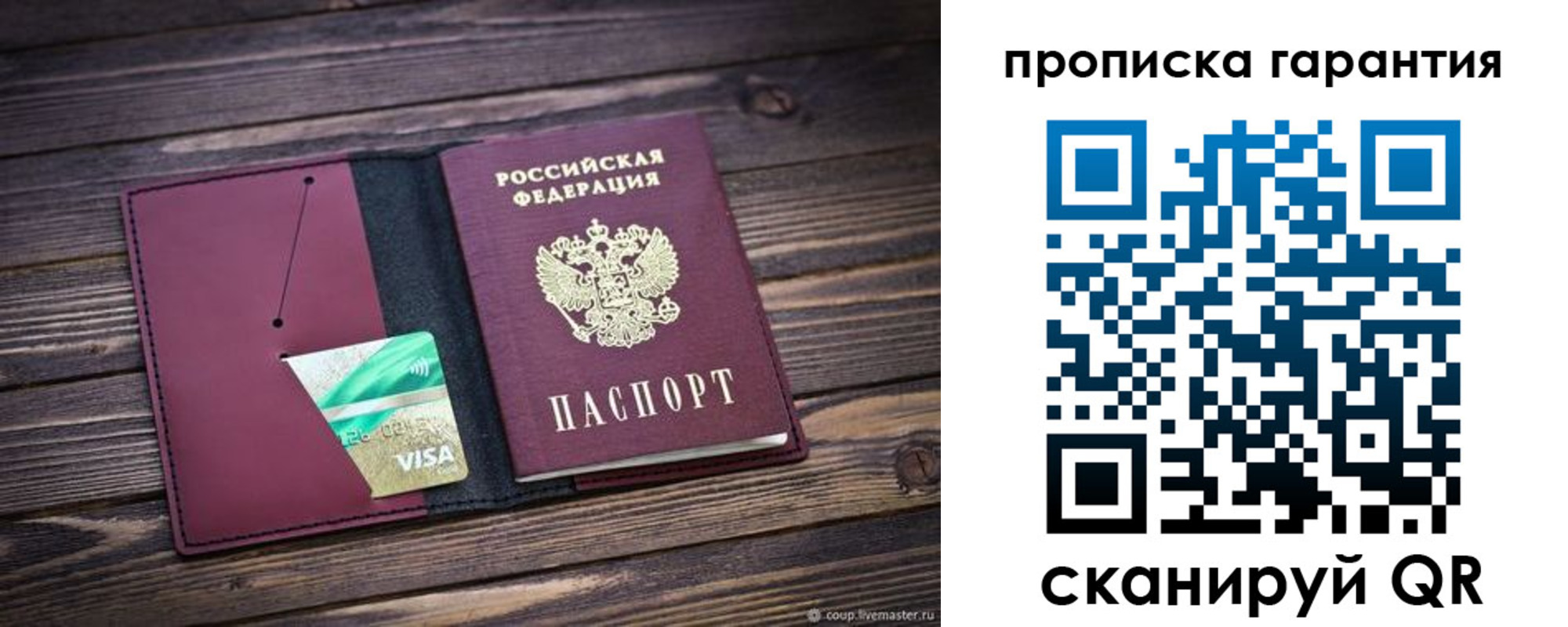 временная регистрация в квартире в Гае