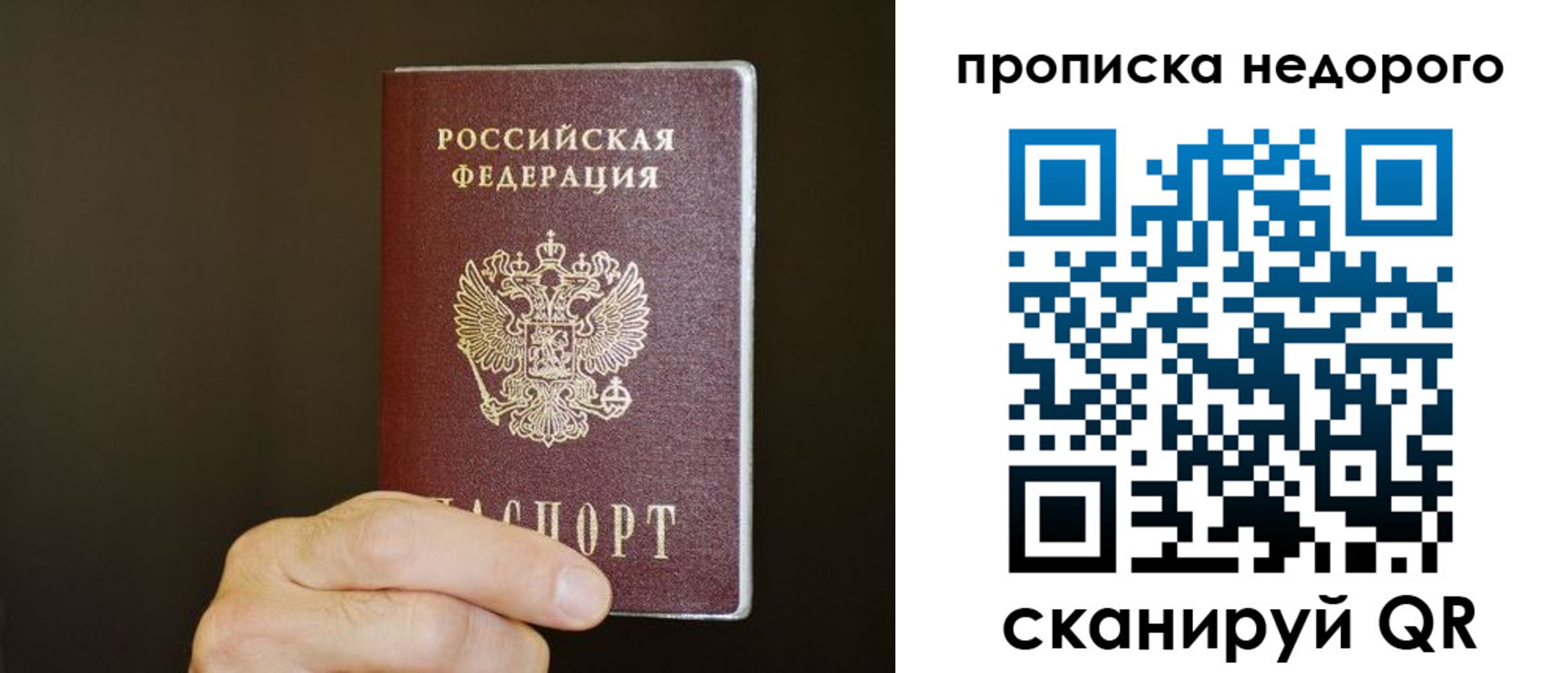 прописка в квартире в Гае