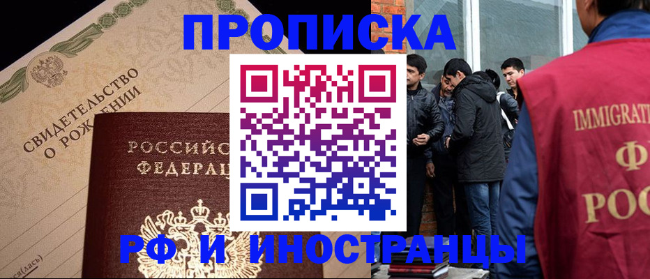 прописка ребенка в Гае