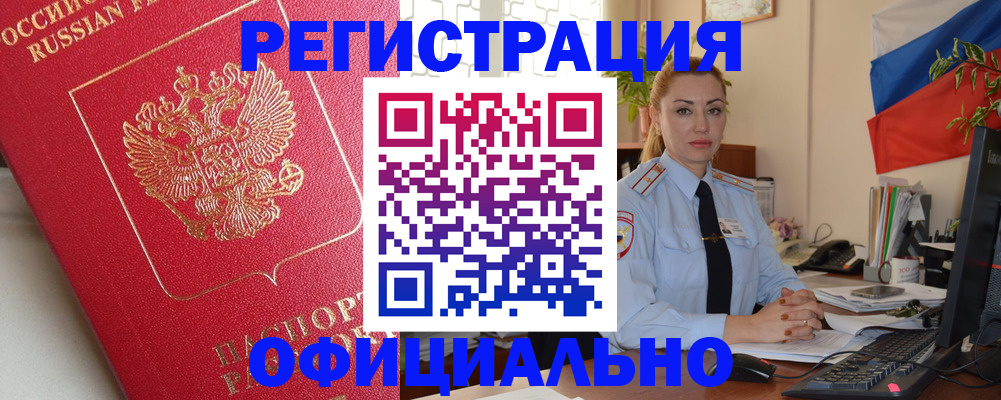 временная регистрация законно в Гае