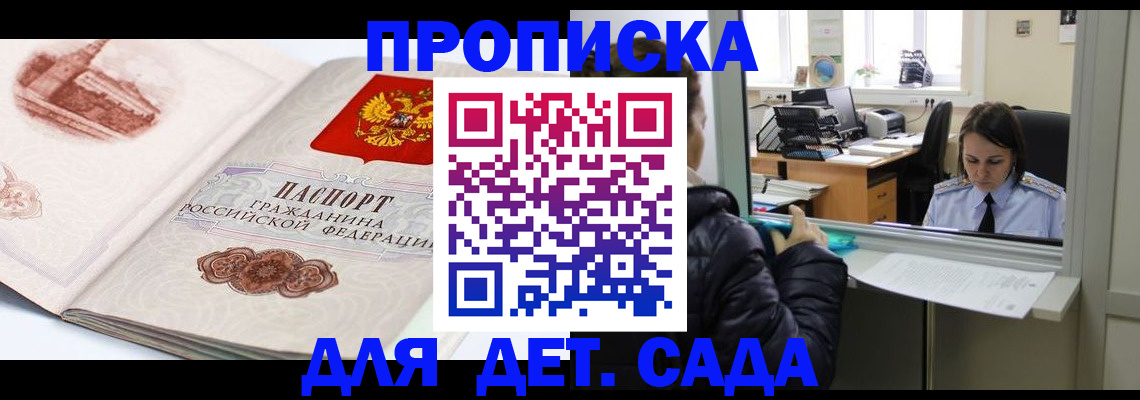 прописка для кредита в Гае