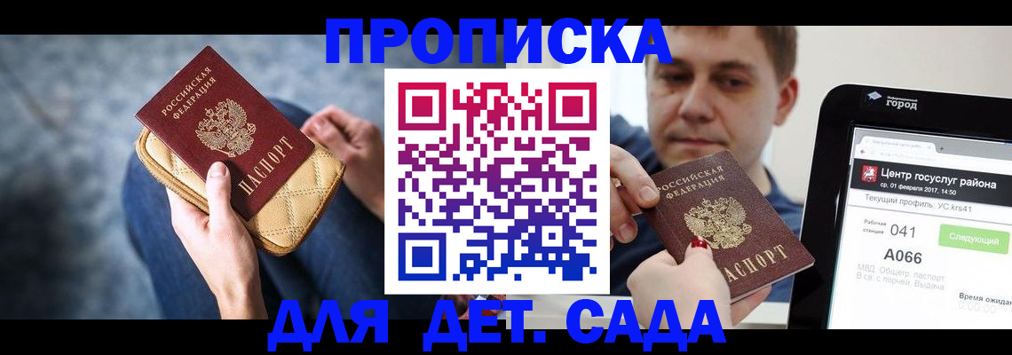 временная регистрация недорого в Гае