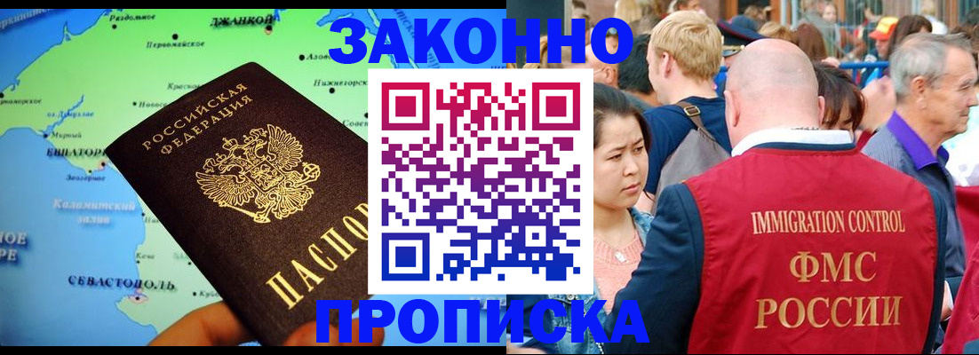 временная регистрация законно в Гае