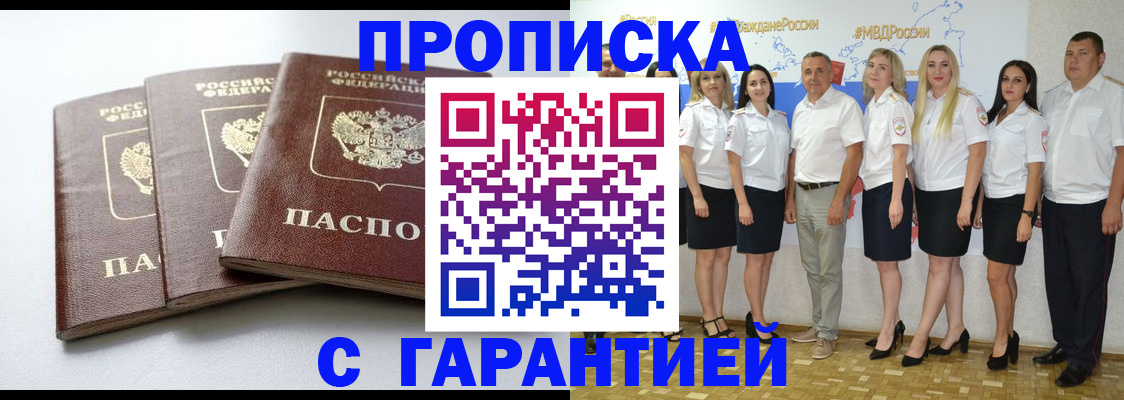 временная регистрация надежно в Гае