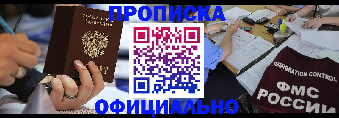 прописка гарантия в Гае